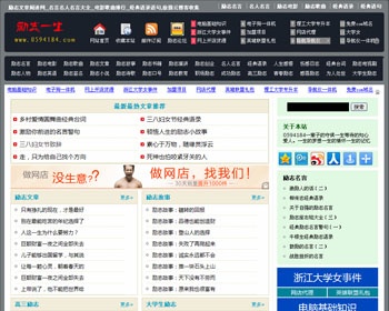 仿励志一生lz13网站整站源码 带数据 带采集 织梦，有显示 - PHP