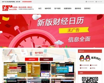 织梦红色大气喊单直播间整站dedecms源码 - PHP