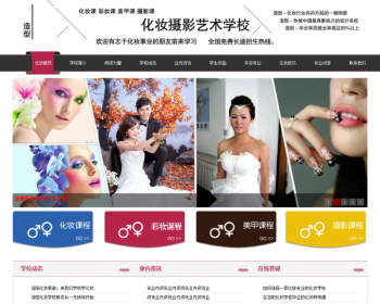 美甲美容美发化妆培训机构学校类企业织梦dedecms模板 - PHP