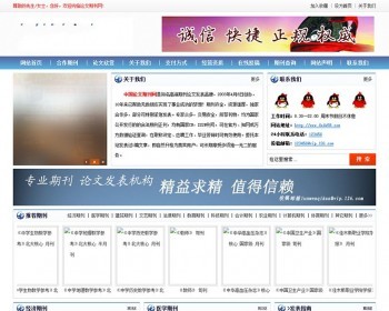 织梦蓝色论文期刊文章带在线投稿整站dedecms模板 - PHP