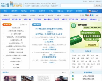 仿唧唧帝笑话网源码963笑话网 - PHP
