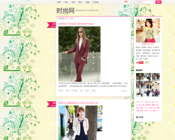 个人女性时尚博客导购类网站织梦dedecms模板 - PHP