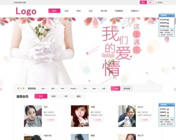 征婚交友网站源码 php交友网整站 相亲网站 婚恋交友网站模板