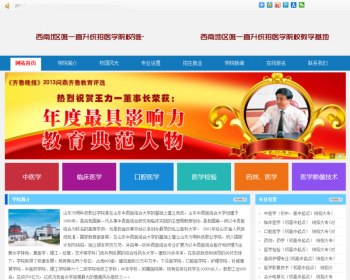 蓝色商务学院职业技术学校类网站织梦dedecms模板 - PHP