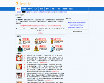 算命网站整站程序，算命程序源码，免费在线算命网站程序源码八字排盘源码 - HTML / 前端静态