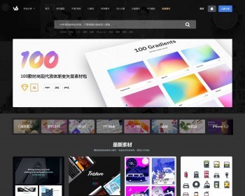 仿v6design素材PS图片站PPT创意图片分享下载织梦源码 - PHP