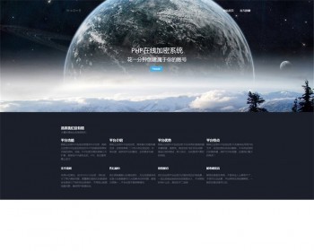 在线网站文件加密系统源码程序， 陌屿云加密V6.0 - PHP