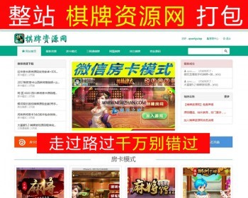 qipai游戏资源网整站+全站数据打包 - ThinkPHP