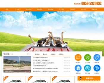 驾校驾驶学校汽车类行业网站织梦dedecms模板 - PHP