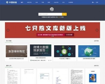 2019thinkphp仿百度文库源码