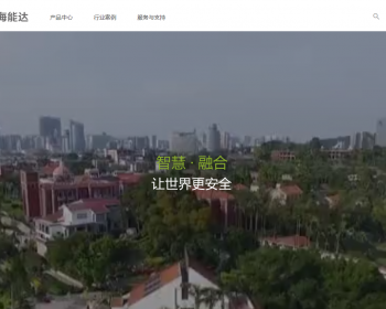企业官网/建站官网/设备官网 - Java