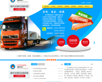蓝色大气物流运输公司企业网站织梦dedecms模板 - PHP