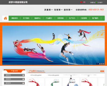 体育用品器材器械类企业织梦dedecms模板 - PHP