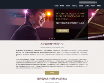 国际高中课程教育培训中心响应式网站织梦dedecms源码 - PHP