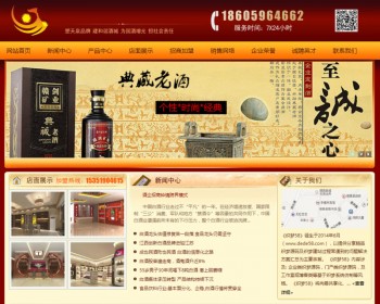 红色品牌酒类食品行业公司网站织梦dedecms模板 - PHP