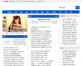 仿中华新闻社文章门户类织梦dedecms模板 - PHP
