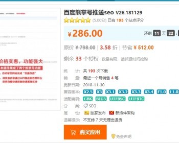 【亲测插件】discuz插件 百度熊掌号推送seo V26.181129版本 - PHP