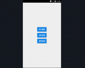 Android五子棋源码蓝牙对战wifi对战五子棋源码可远程调试运行 - Java
