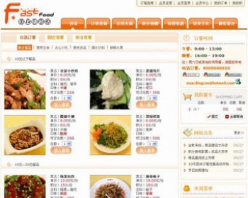 在线订餐系统完整源码打包 橙黄色漂亮大气 - PHP