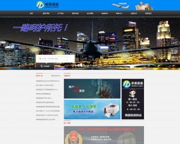 华人快递,转运代购，物流公司网站系统简易版，转运公司网站，快递公司网站 - 其他源码