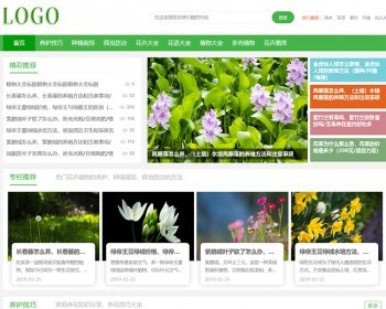 帝国CMS内核花草植物模板花百科源码多肉盆栽模板带WAP手机端多端同步插 - PHP