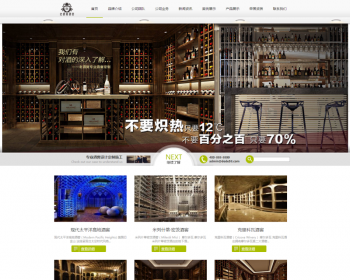 酒窖酒庄产品展示设计公司织梦dedecms模板 - PHP