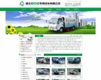 扫路车，扫路车价格，扫路车厂家，湖北新中绿专用汽车有限公司 - 其他源码