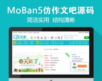 仿《作文吧》源码 作文范文网站模板 同步生成+手机+采集 - PHP