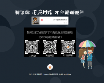 HTML网页/工作室赞助源码/微信QQ收款网站源码/单页源码/引导单页 - HTML / 前端静态