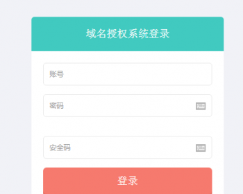 PHP域名授权系统源码v2.6分享 全新美化界面