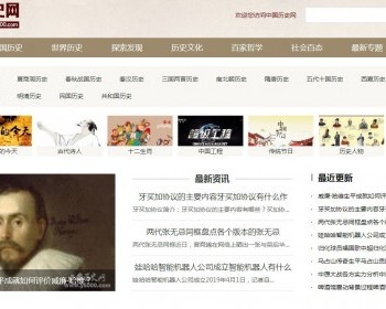 仿《中国历史网》帝国cms7.5网站模板 多端同步生成 带手机 - PHP