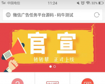 最薪微信广告任务平台源码运营版 带教程 对接第三方个人免签 - ThinkPHP