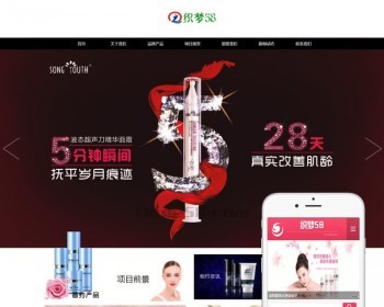 香水美容化妆品公司织梦dedecms模板（带手机端） - PHP