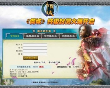 倾城网页游戏250级完整RPG游戏源码（配套官网+客户端制作） - PHP