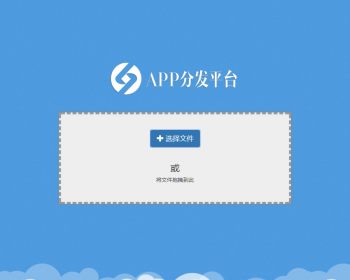 价值上千元超酷的自适应APP分发平台系统商业版源码苹果IOS安卓APK商业分发系统 - PHP