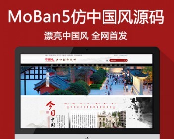 仿《中国风》源码 元素古风文章资讯素材模板 帝国cms内核+自动采集 - PHP