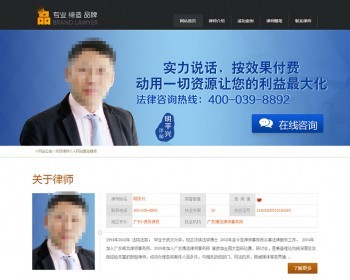 织梦dedecms律师个人网站模板 - PHP