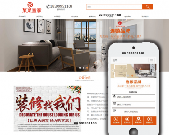装饰装修家居全屋定制公司网站帝国CMS模板源码 自适应式手机 - PHP