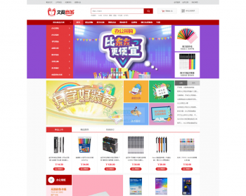 ecshop文具学习办公用品商城源码模板微信通微信支付微信商城 - PHP