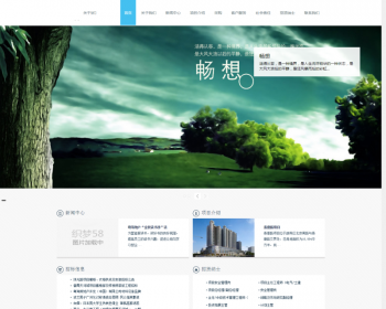 简洁大方房地产企业网站织梦dedecms模板 - PHP