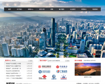 房地产带楼盘展示类企业网站织梦dedecms模板 - PHP