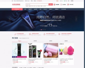 2018年ecshop开发化妆品服装类商城源码带手机端 - PHP