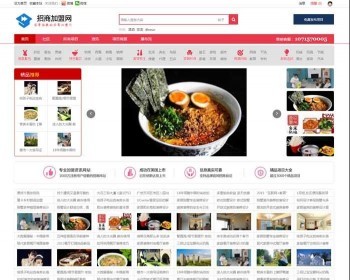 招商加盟网站整站源码,仿28商机网源码,小吃加盟,创业加盟网站源码,discuz内核 - PHP