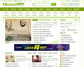 阅读类网站源码，美文阅读类小清新文章阅读网站源码+手机版 - PHP