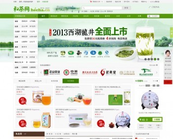 ecshop模板茶叶商城源码 水果保健品土特产商城程序 绿色商城模板带数据 - PHP