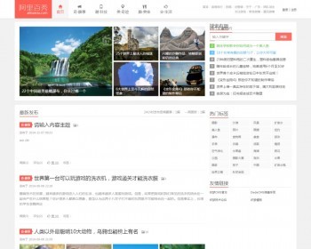 仿新版阿里百秀博客文章资讯源码织梦dedecms模板 - PHP