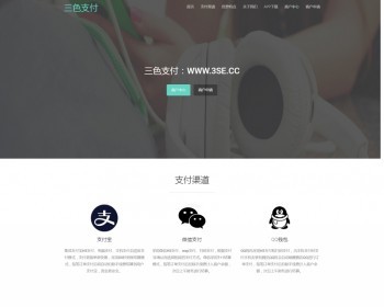 2019新样式仿易支付内核自适应网站模板源码安装版对接支付宝微信qq接口 - PHP