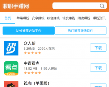 手机兼职赚钱手赚网源码，任务推广+完美自适应 - PHP