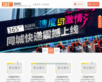 某跑腿网整站源码,带完整后台,ASP内核免安装,代购,跑腿,接收,陪护,代驾 - HTML / 前端静态
