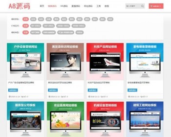 织梦dedecms高仿响应式A8源码下载网站源码 - PHP
